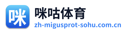 咪咕体育